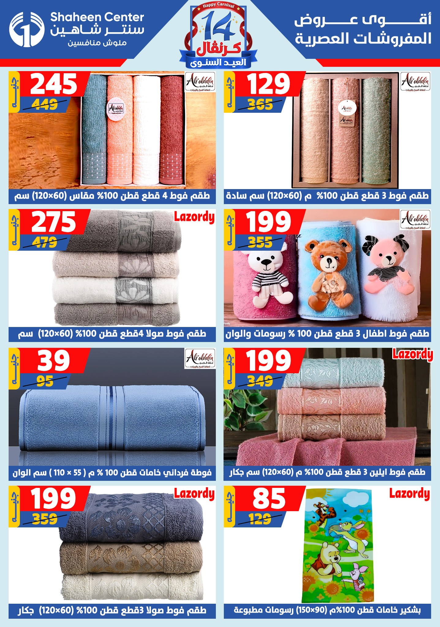 shaheen-center offers from 11sep to 4sep 2025 عروض سنتر شاهين من 11 سبتمبر حتى 4 سبتمبر 2025 صفحة رقم 104